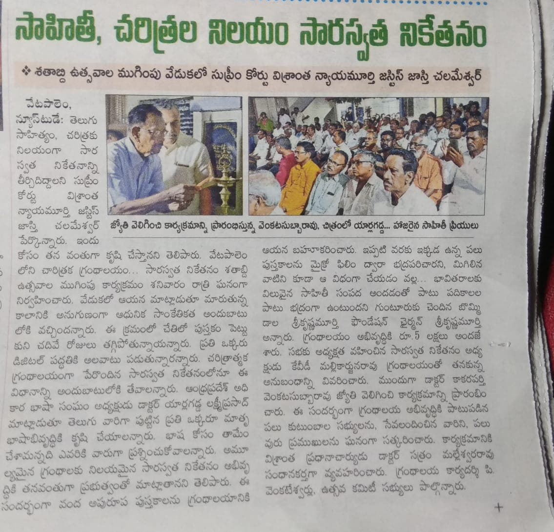 Eeenadu features Centenary celebrations of Saraswata Niketanam